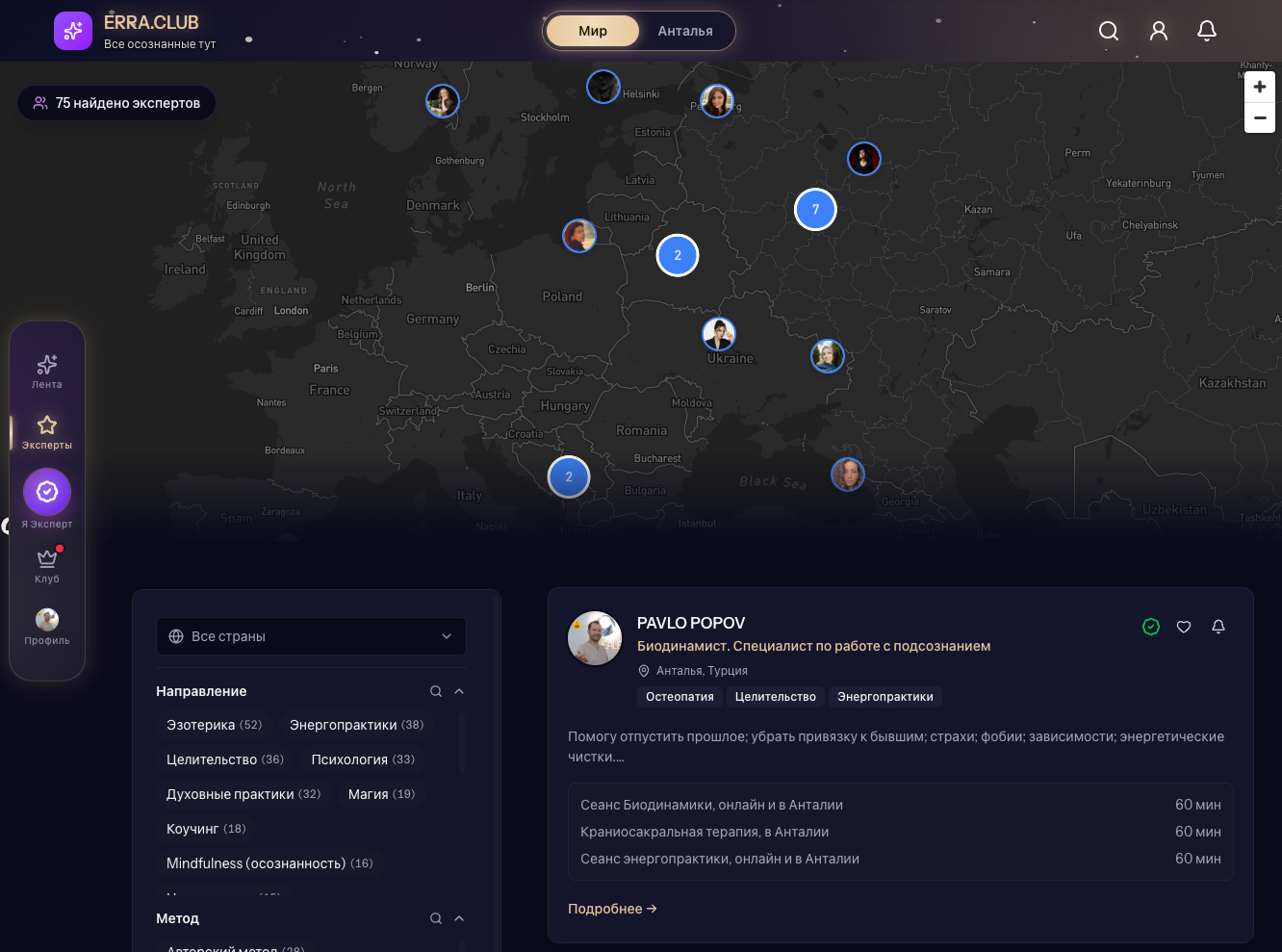 Каталог и социальная платформа духовных проводников: эксперты, события, лента публикаций. Полный цикл: идея, архитектура, разработка, запуск.