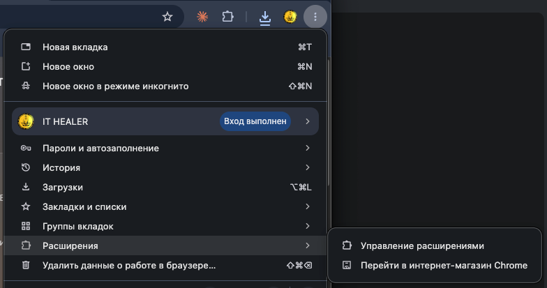 Открыть страницу расширений через меню Chrome