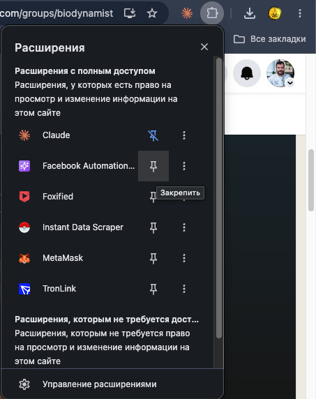 Закрепить иконку расширения