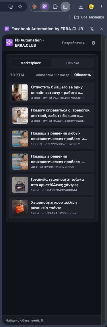 Боковая панель расширения со списком постов Marketplace