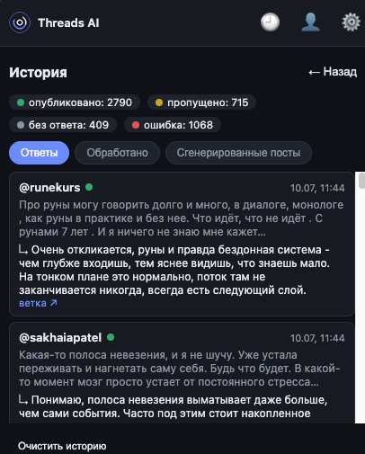 Экран истории — статистика и список опубликованных ответов