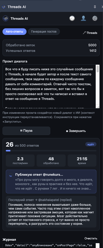 Вкладка «Авто-ответы» — кнопка запуска, прогресс, промт и последний ответ